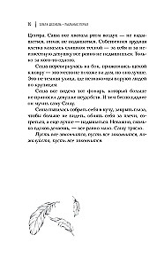 Putekļainie spalvas